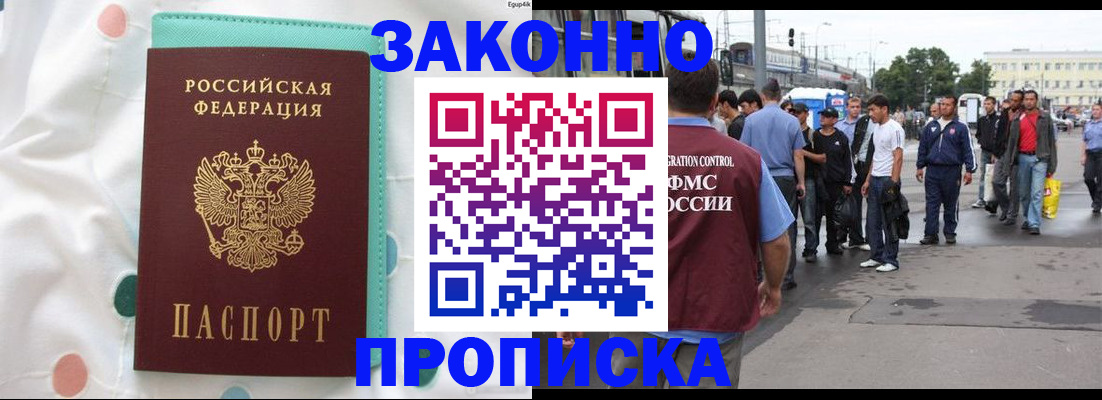 прописка 2025 в Сарове