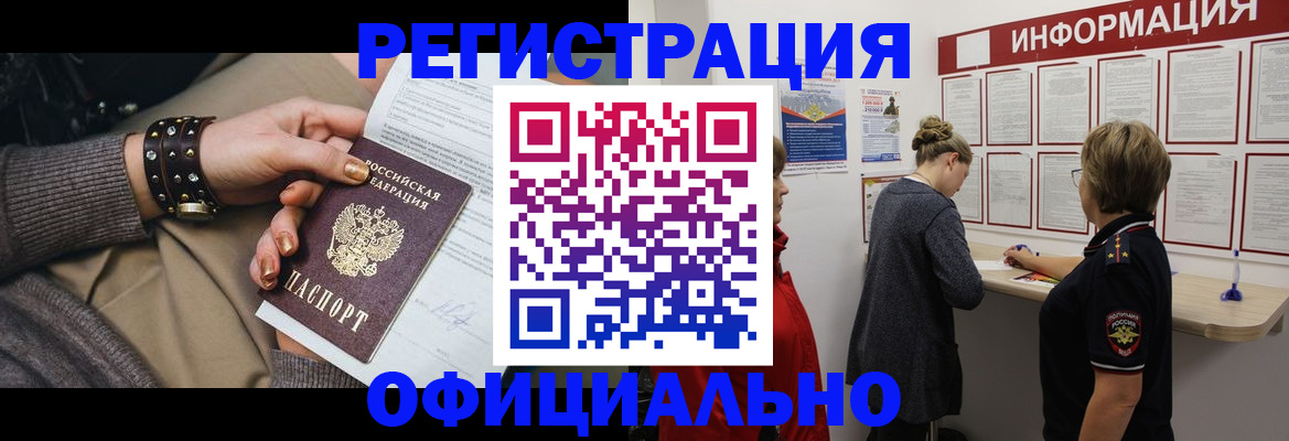 прописка штамп в Сарове