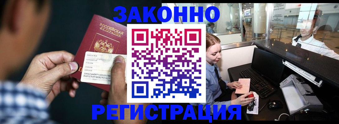 прописка иностранных граждан в Сарове