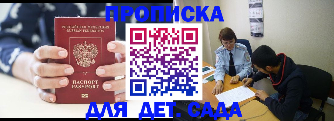 прописка для школы в Сарове
