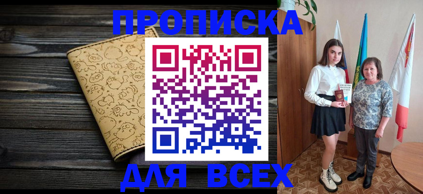 прописка от собственника в Сарове