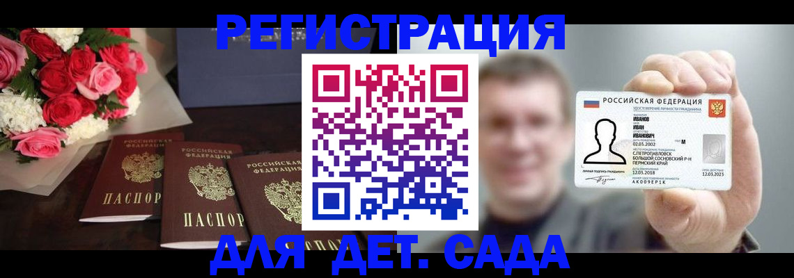 временная регистрация для всех в Сарове