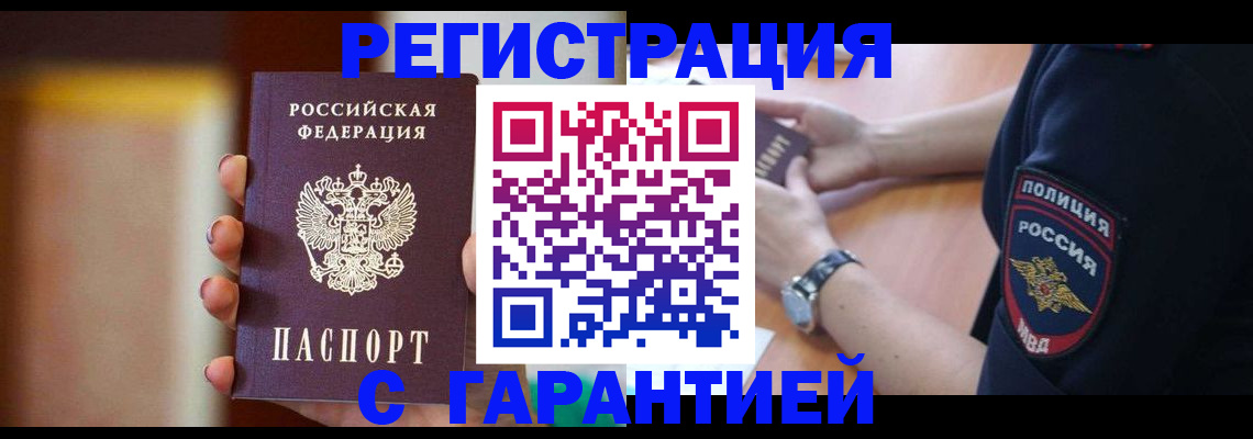 прописка в квартире в Сарове