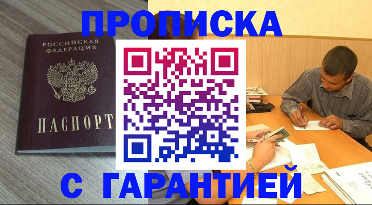 прописка поиск в Сарове